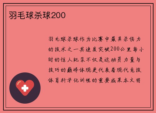 羽毛球杀球200