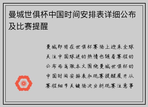 曼城世俱杯中国时间安排表详细公布及比赛提醒