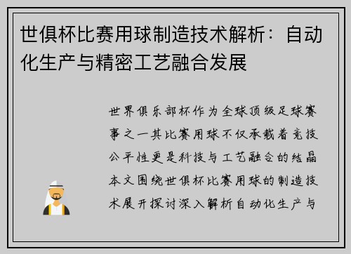 世俱杯比赛用球制造技术解析：自动化生产与精密工艺融合发展