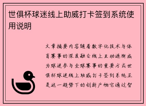 世俱杯球迷线上助威打卡签到系统使用说明