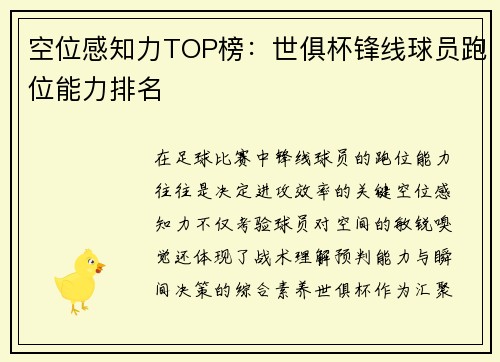 空位感知力TOP榜：世俱杯锋线球员跑位能力排名